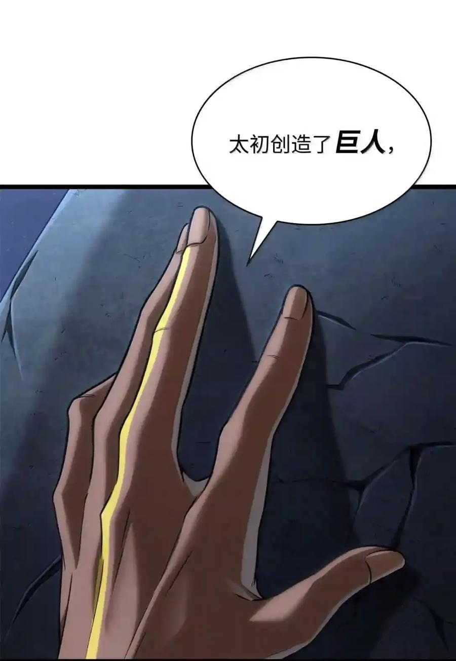 148 老怪物 第42页