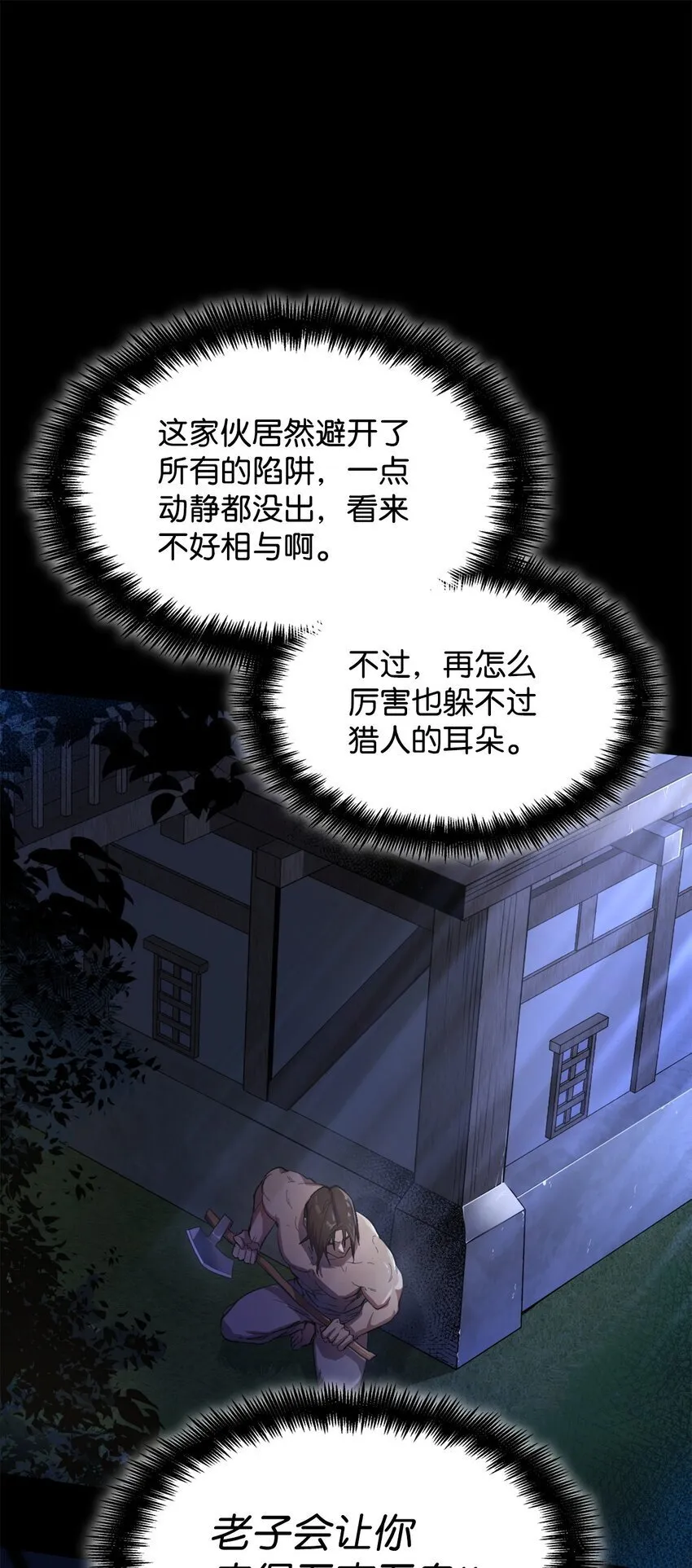 01 初窥魔法 第10页