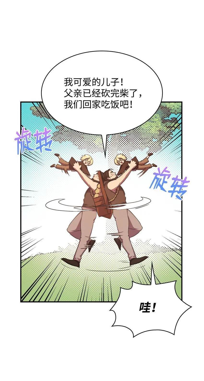 01 初窥魔法 第42页
