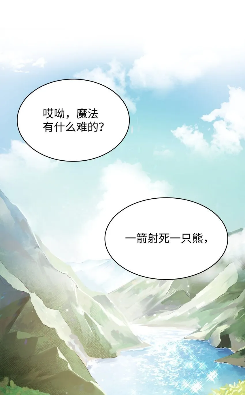 01 初窥魔法 第44页