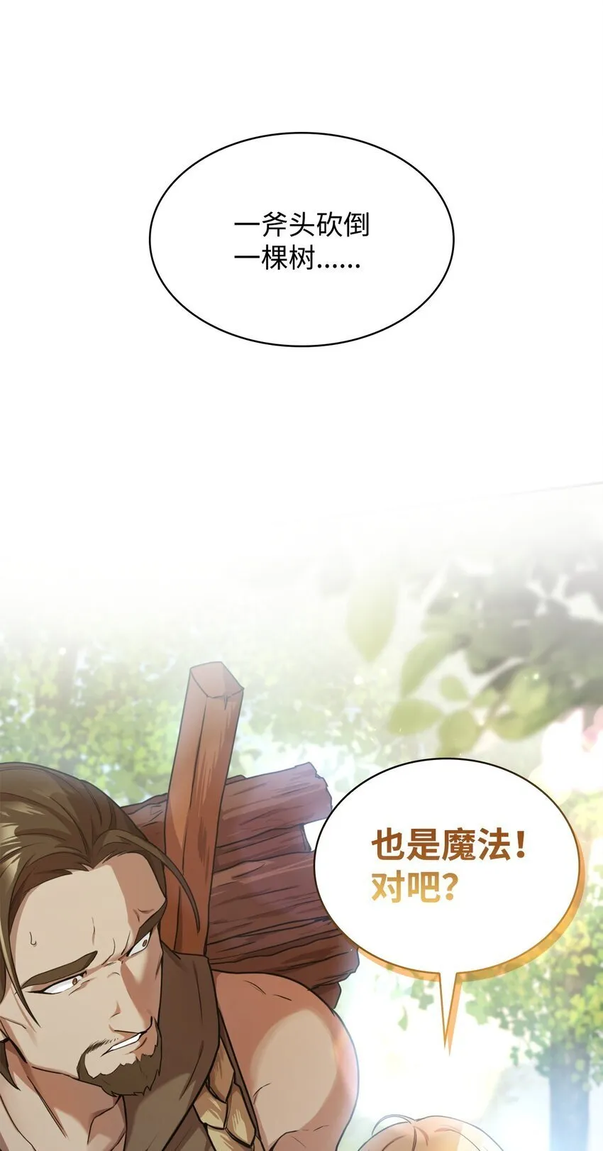 01 初窥魔法 第52页