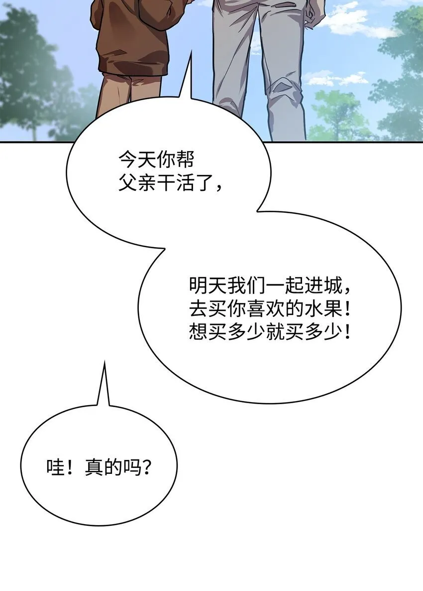 01 初窥魔法 第55页