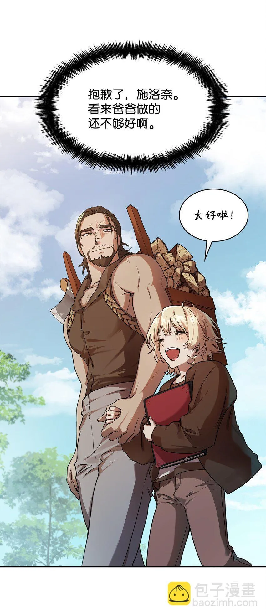 01 初窥魔法 第56页