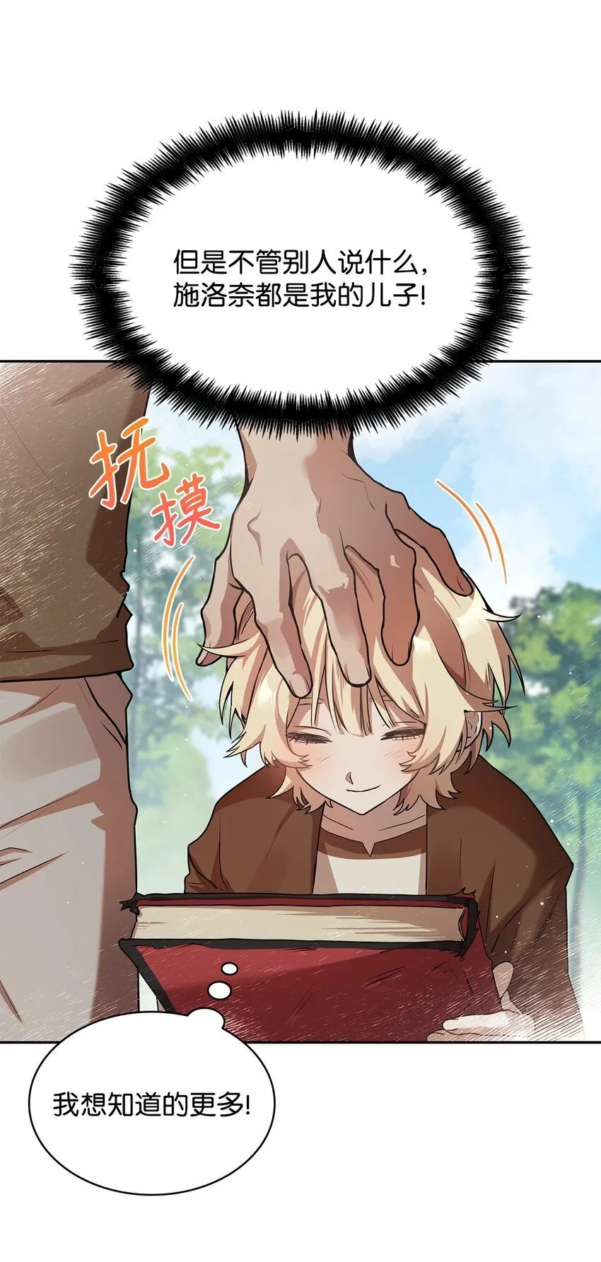 01 初窥魔法 第57页