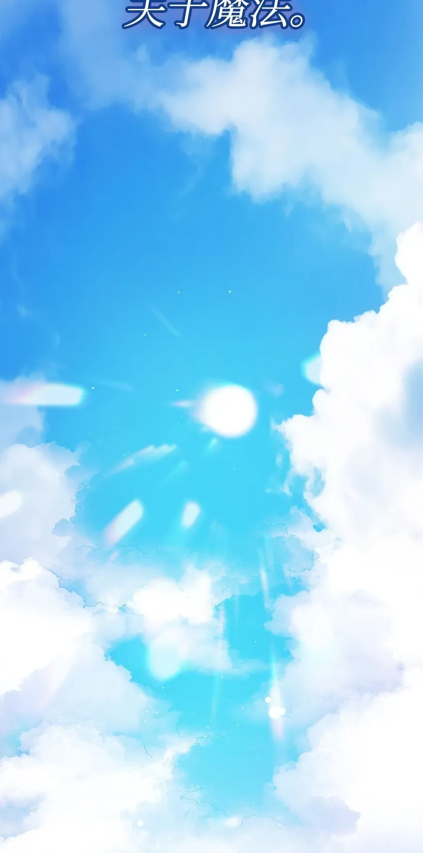 01 初窥魔法 第59页