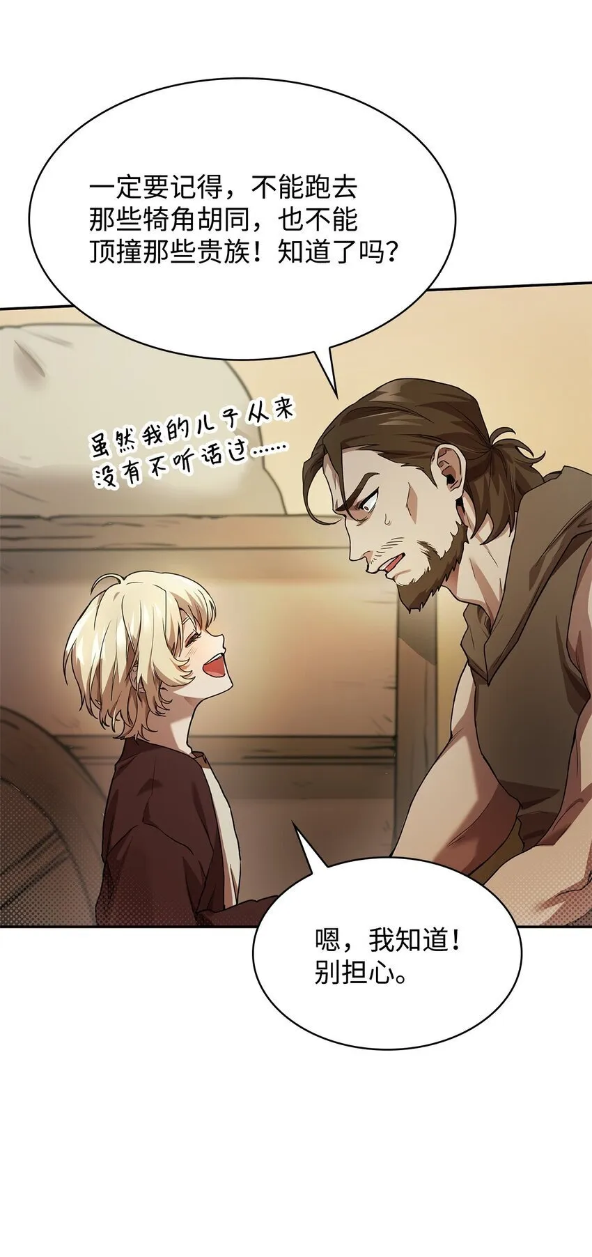 01 初窥魔法 第67页