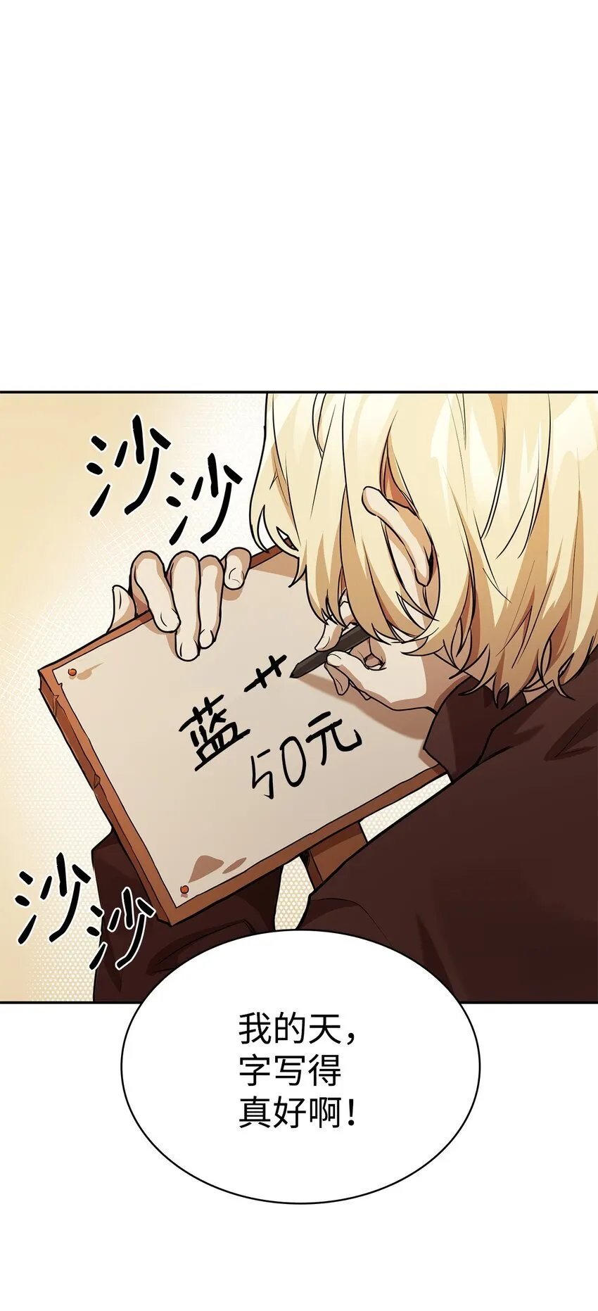 01 初窥魔法 第69页