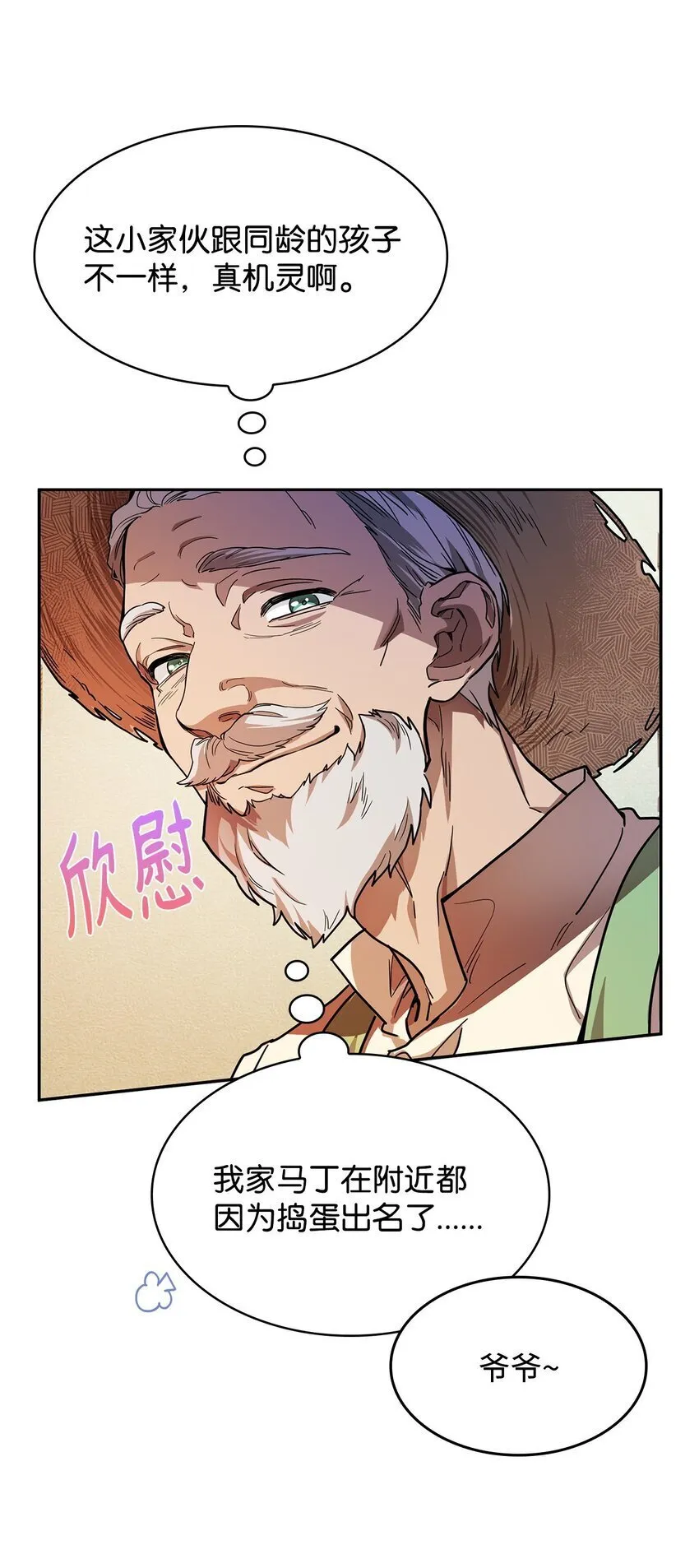 01 初窥魔法 第71页