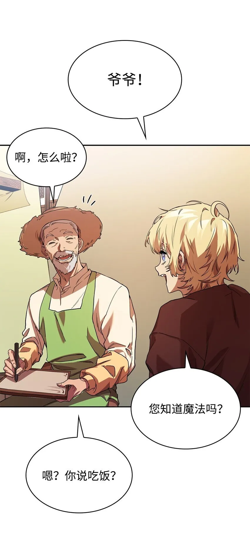 01 初窥魔法 第72页