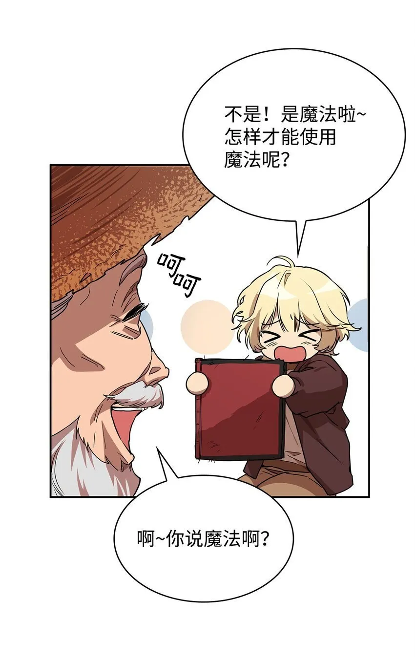 01 初窥魔法 第73页