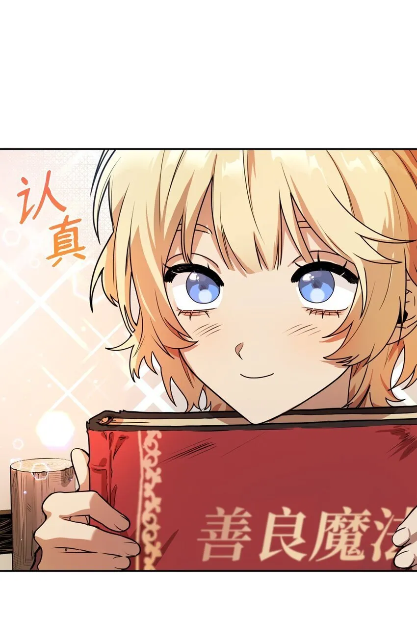 01 初窥魔法 第75页