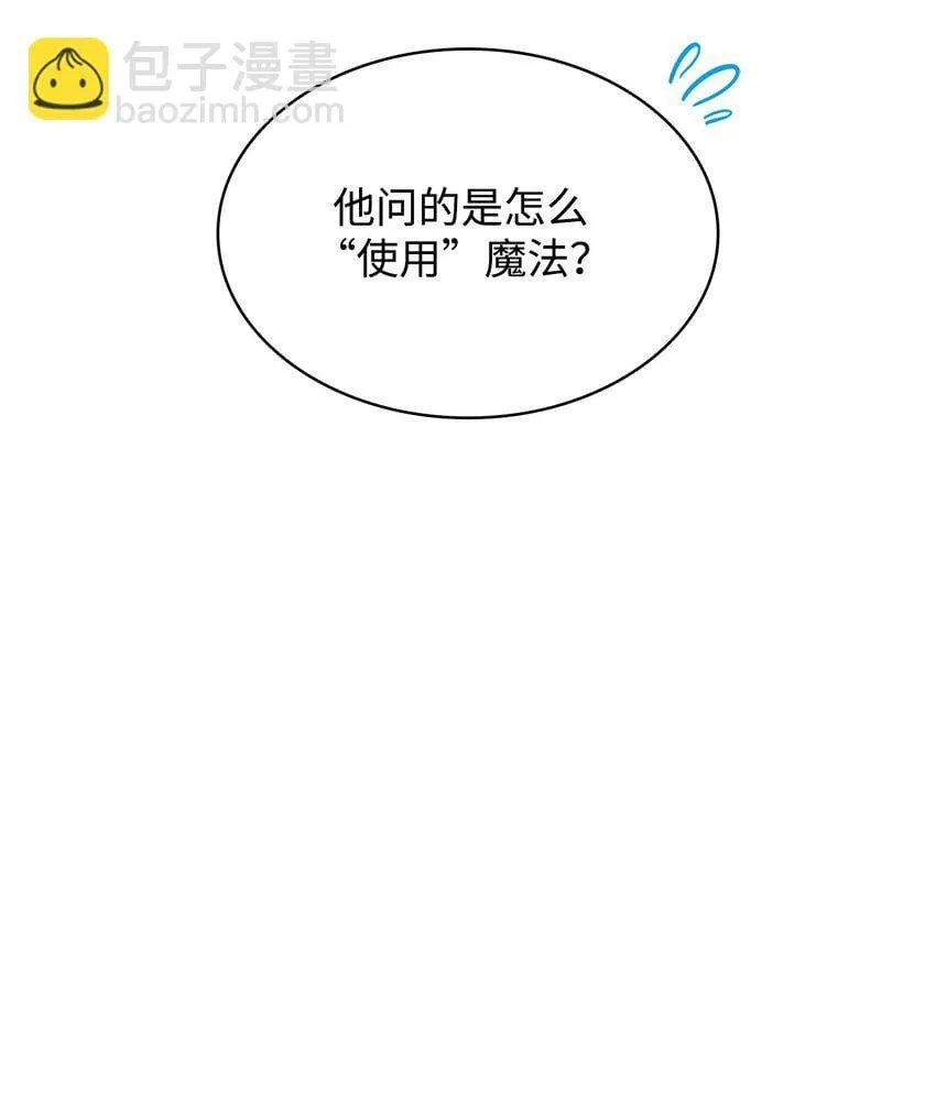01 初窥魔法 第82页