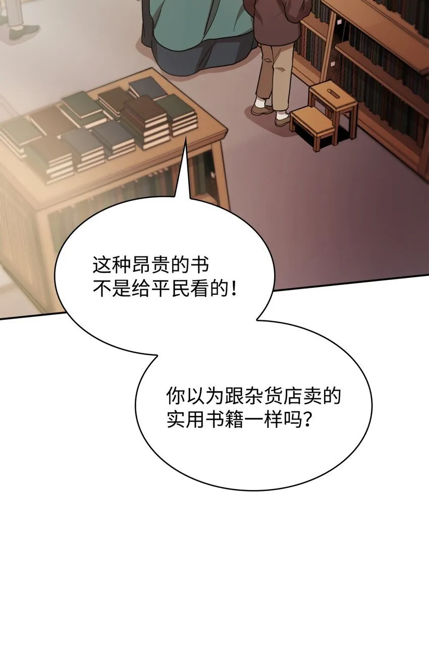 01 初窥魔法 第85页