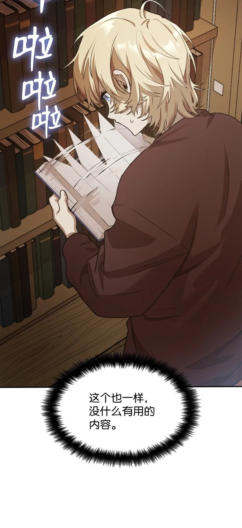 01 初窥魔法 第89页