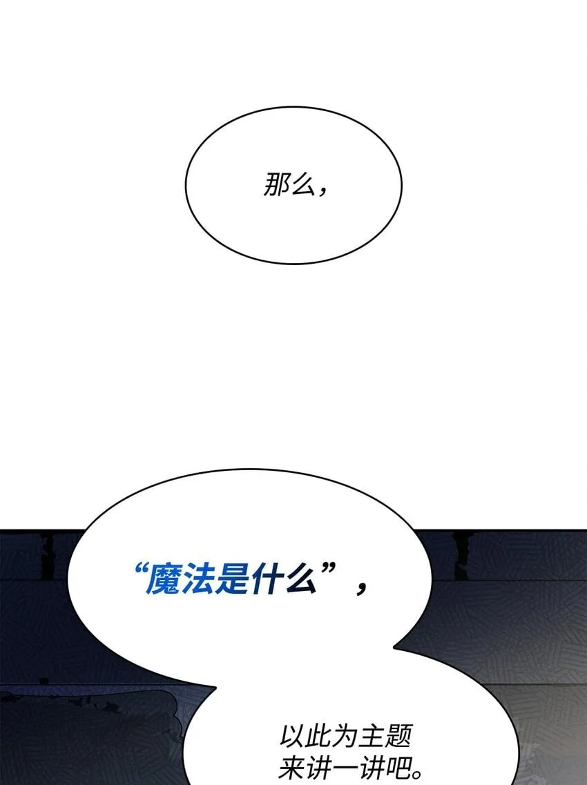 01 初窥魔法 第124页