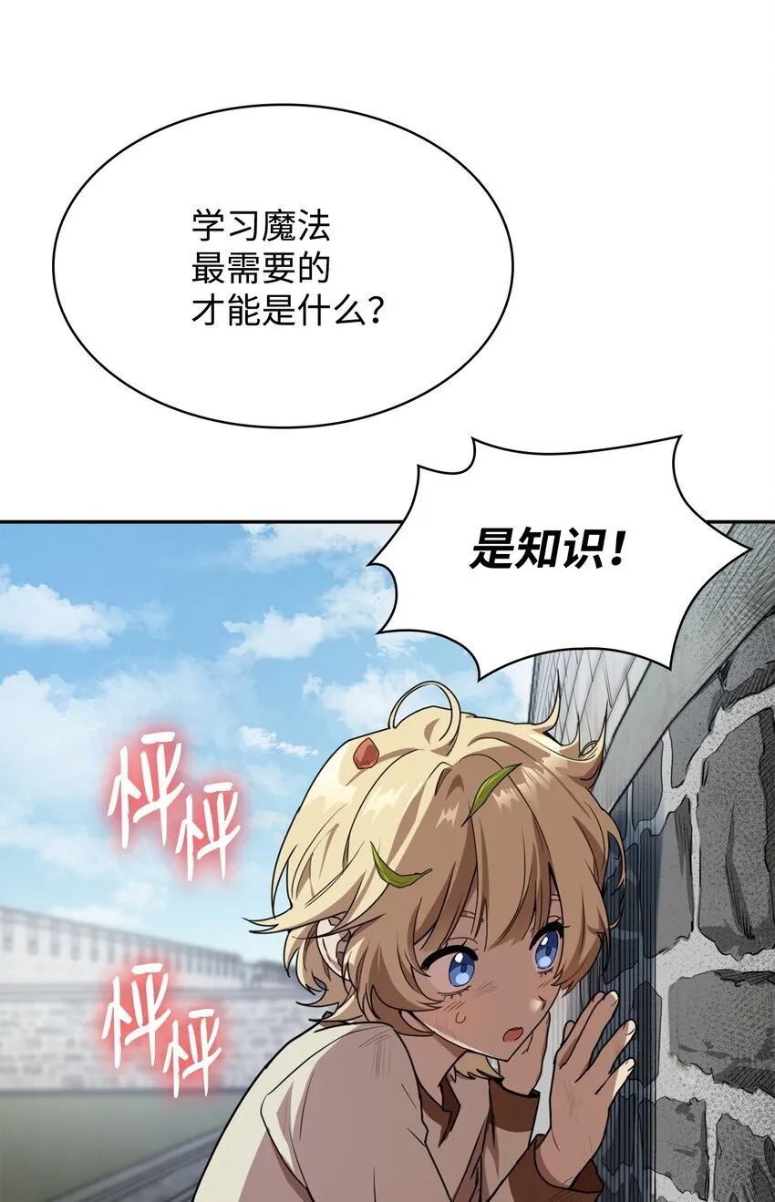 01 初窥魔法 第130页