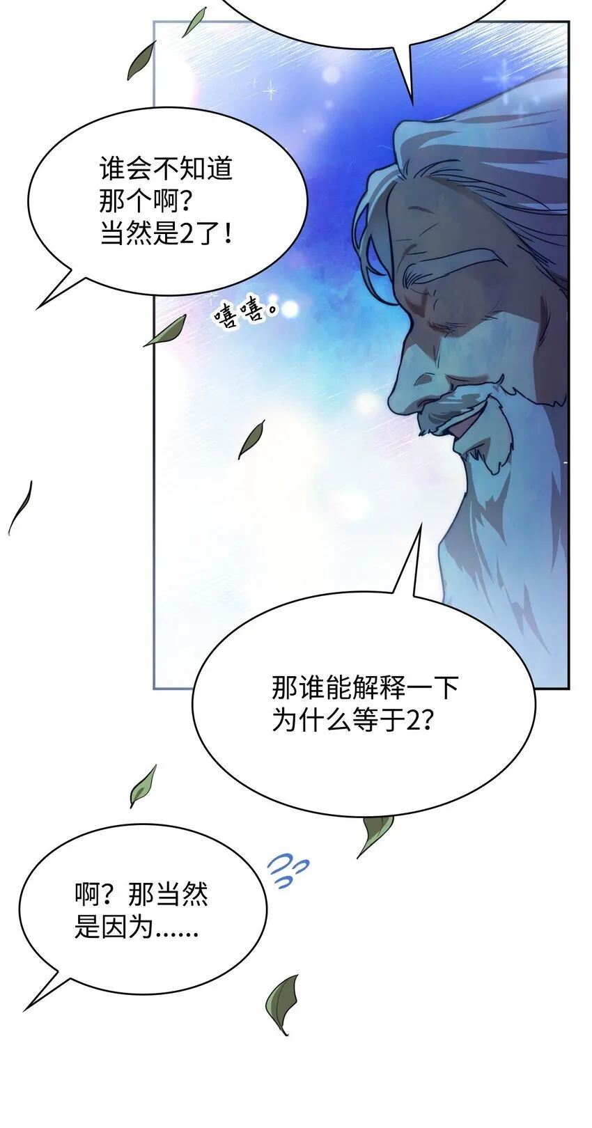 01 初窥魔法 第135页