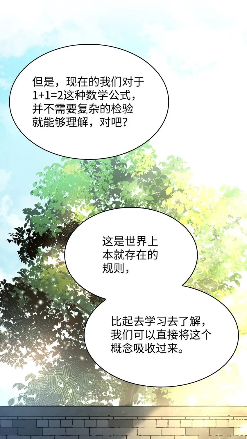 01 初窥魔法 第137页