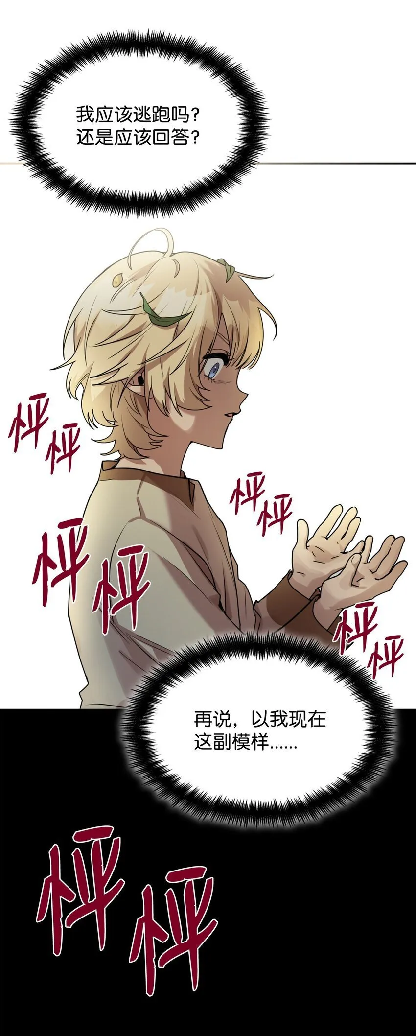 01 初窥魔法 第146页