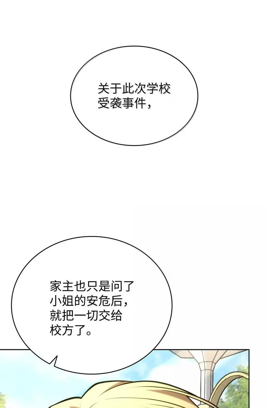 106 艾米的家人 第8页