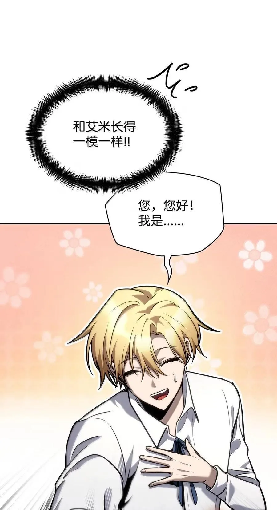 106 艾米的家人 第26页