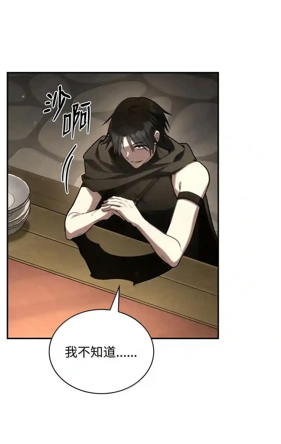 144 兵分两路 第30页