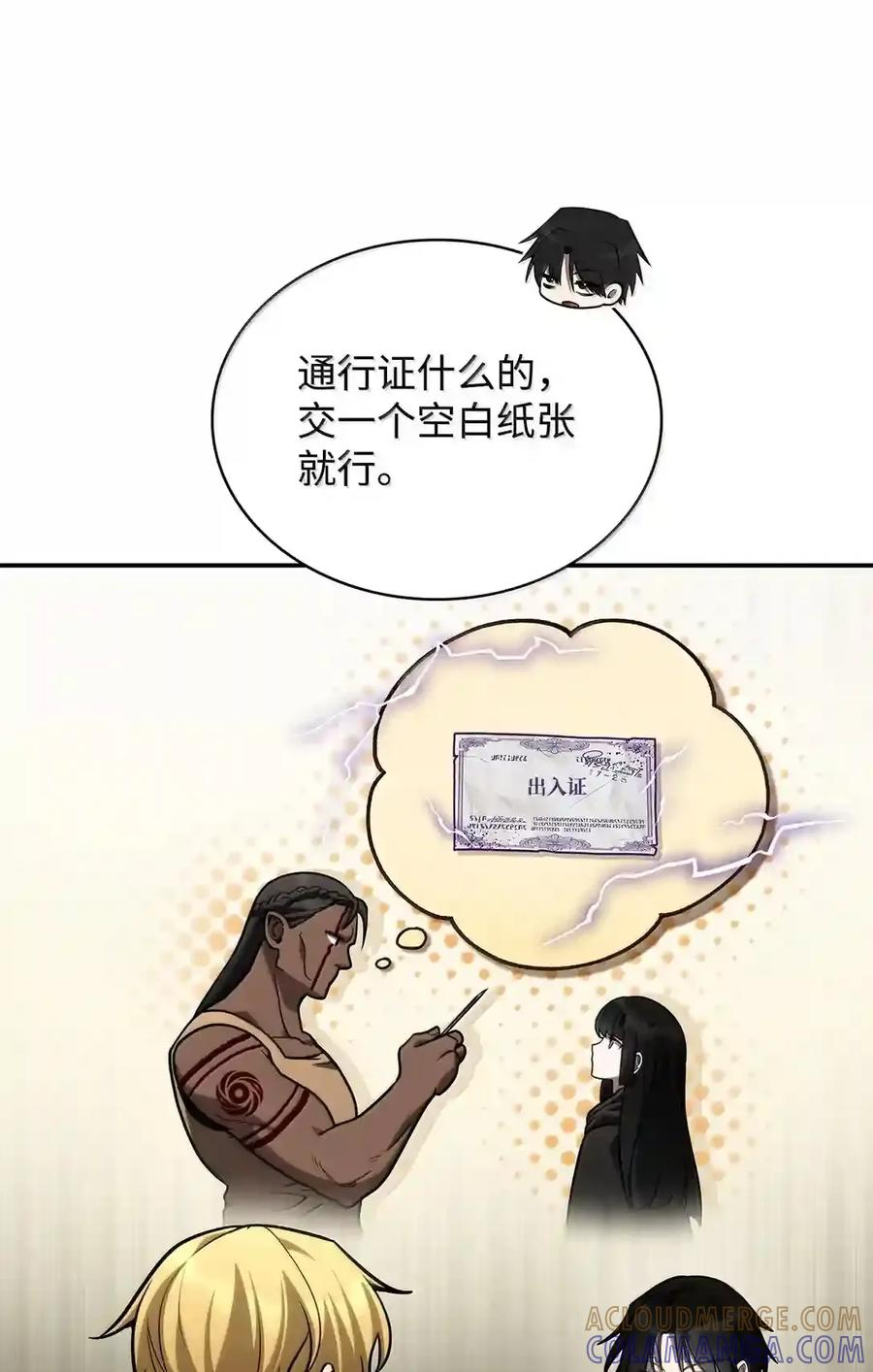 144 兵分两路 第71页