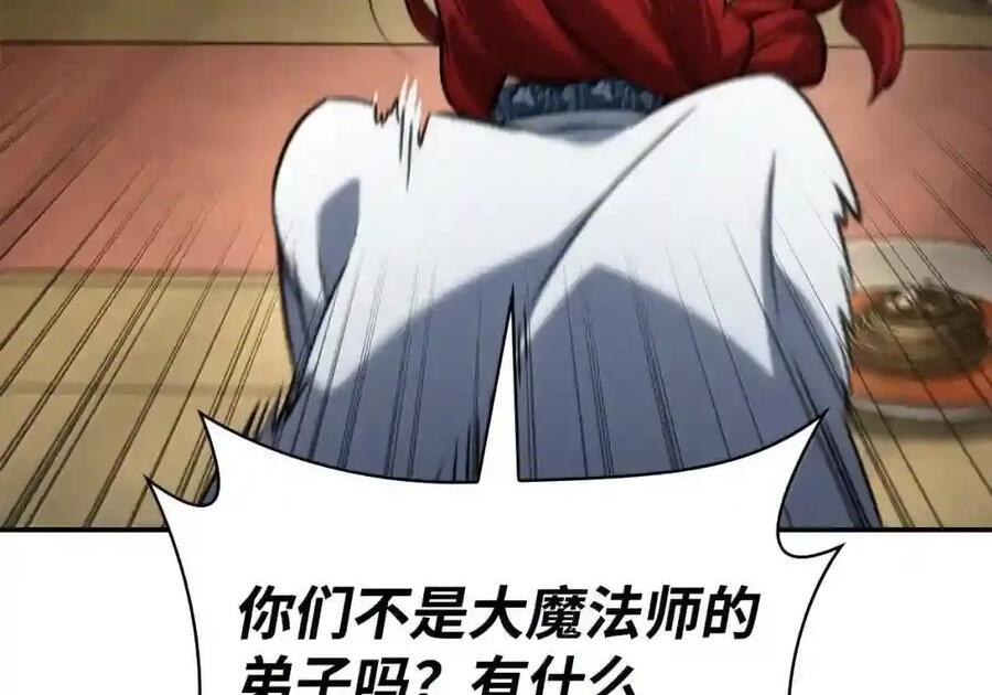 144 兵分两路 第91页