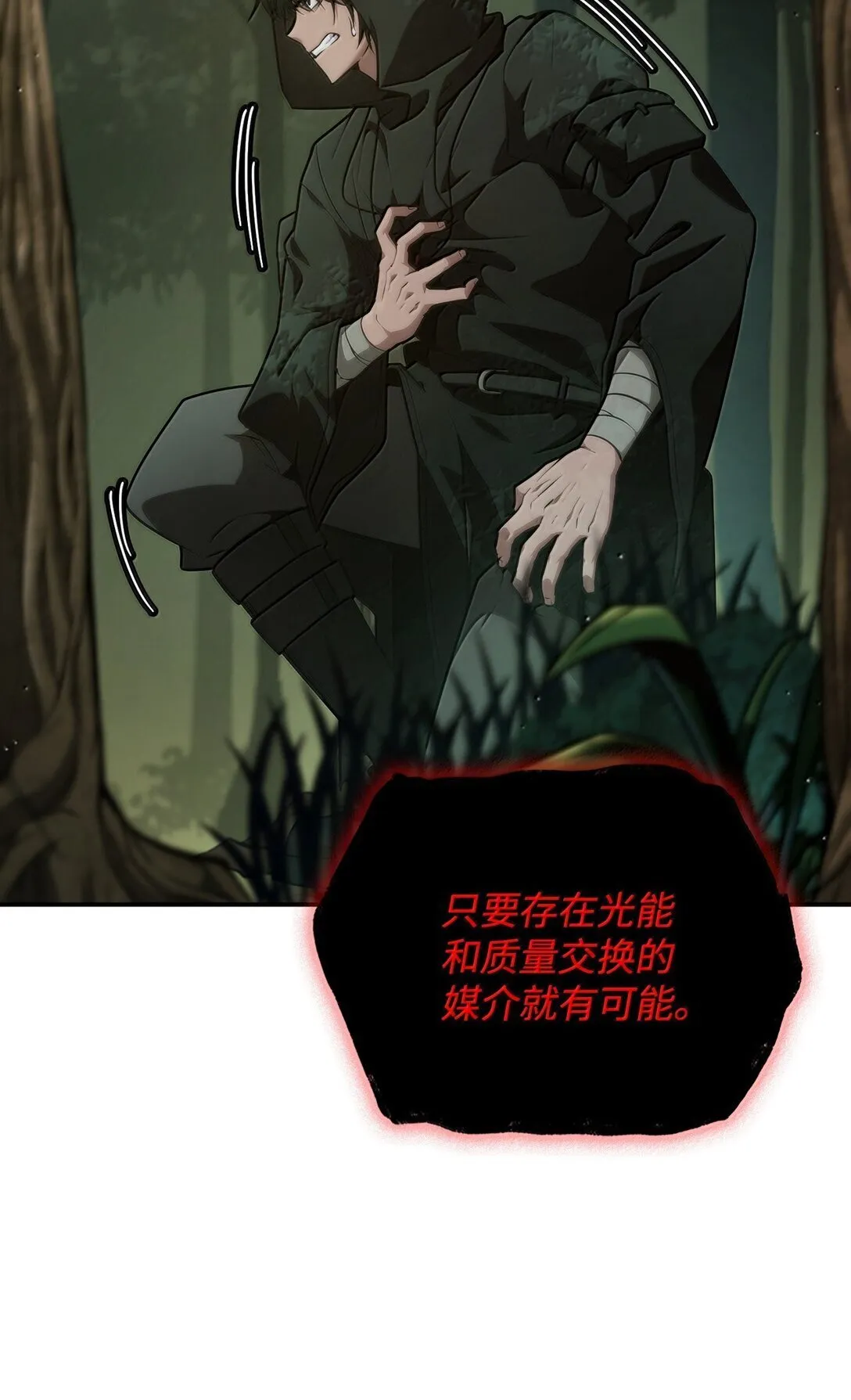 74 阴影之力 第21页