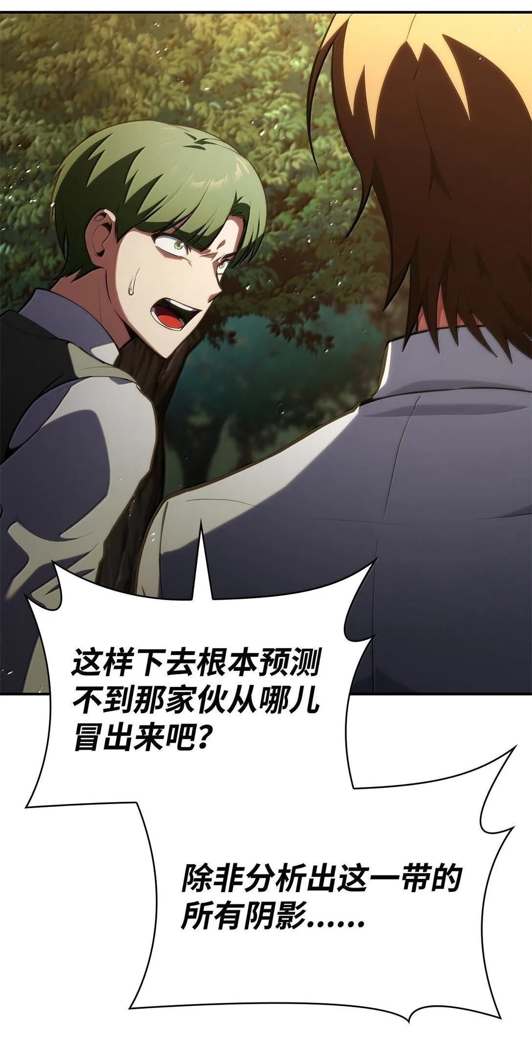 74 阴影之力 第83页