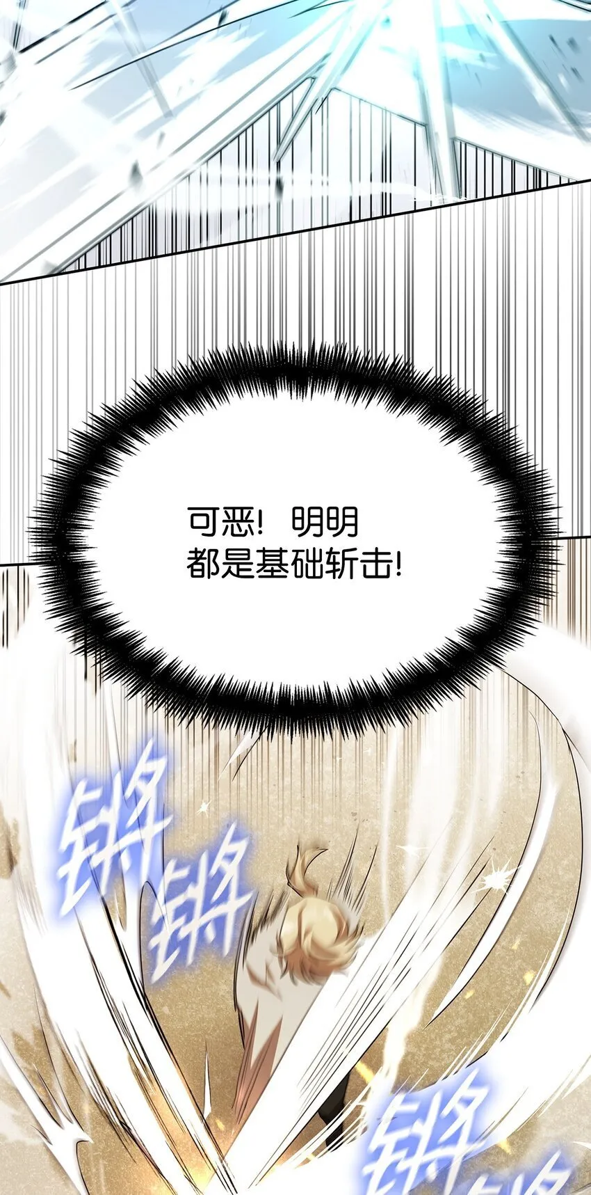 08 剑路 第90页