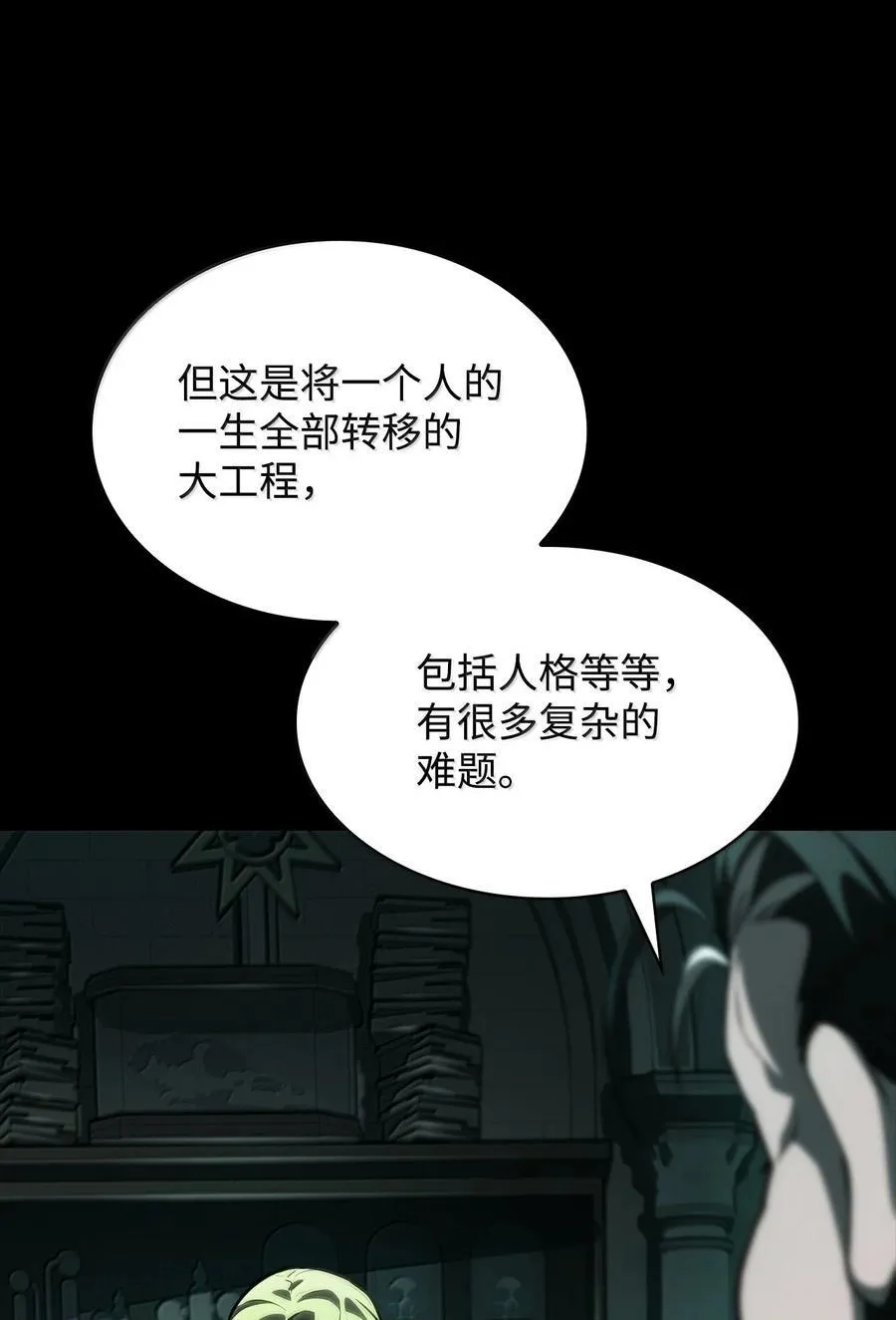 83 记忆转移 第67页