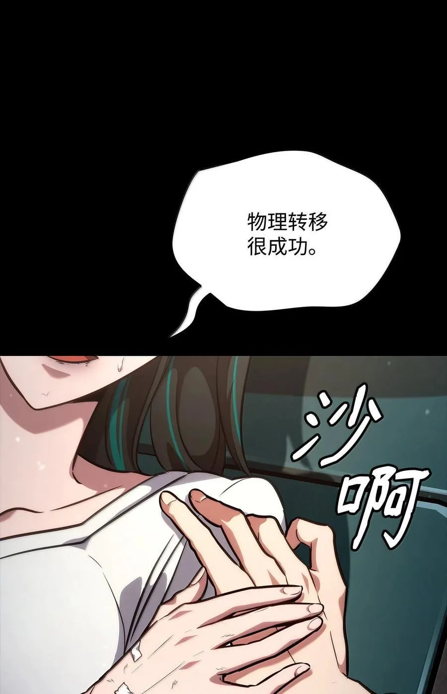83 记忆转移 第148页