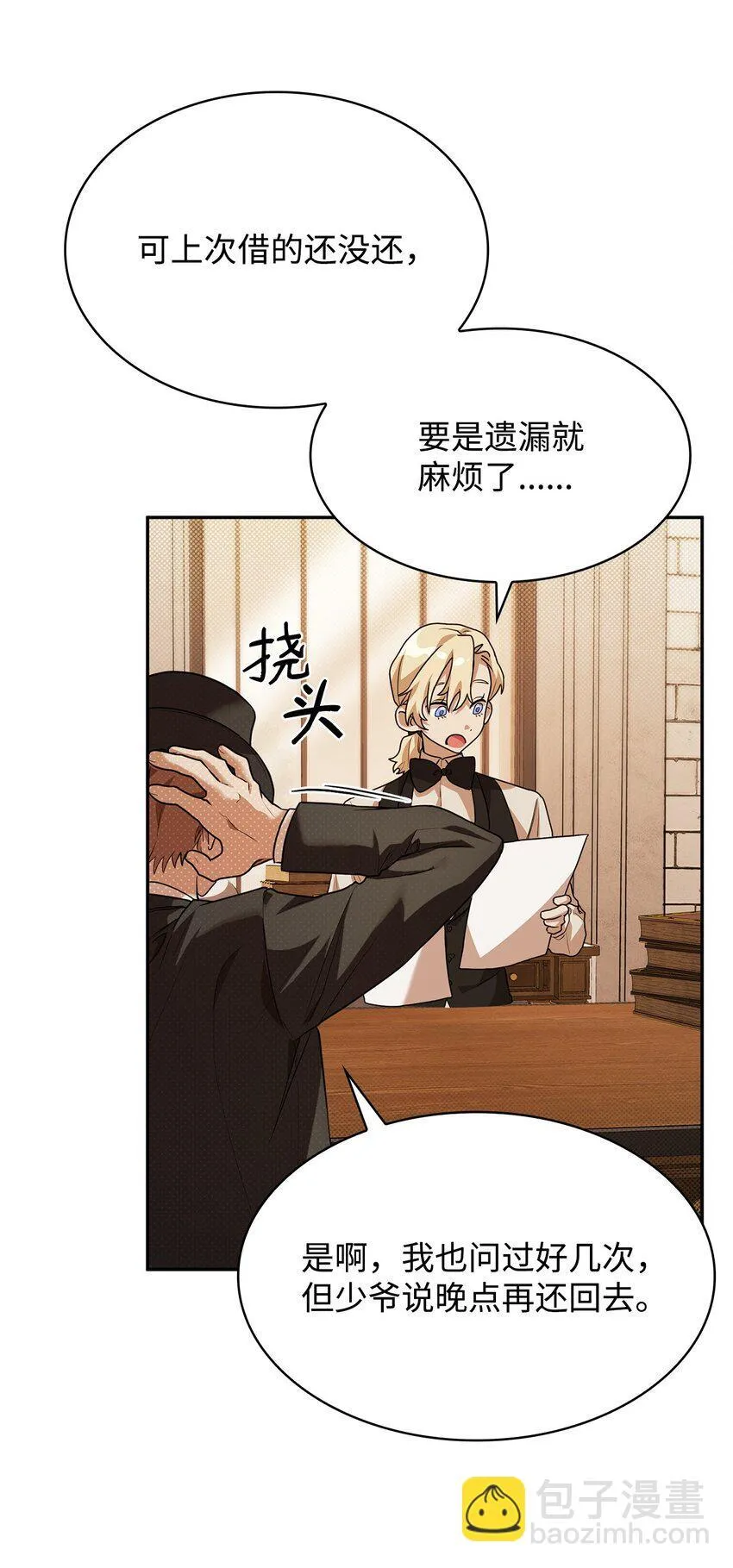 06 卑鄙小人 第5页