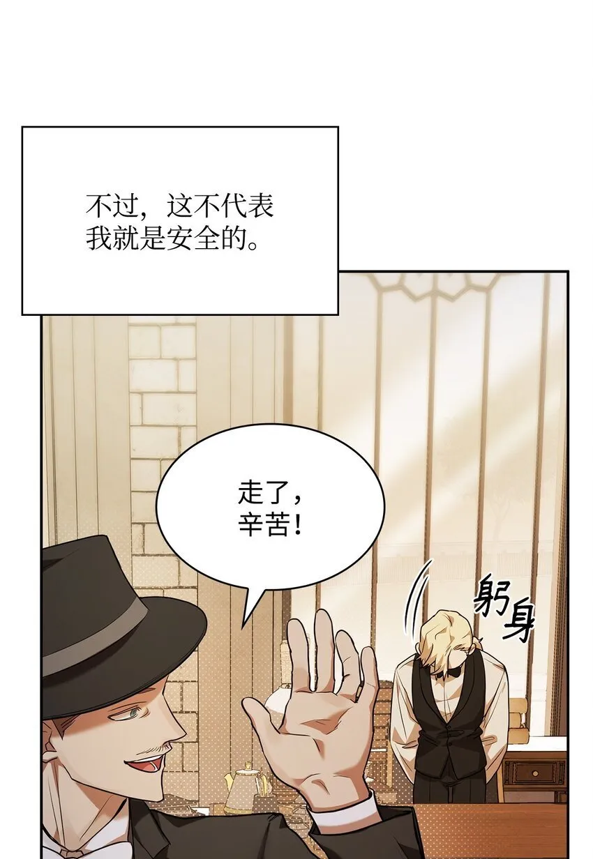 06 卑鄙小人 第8页