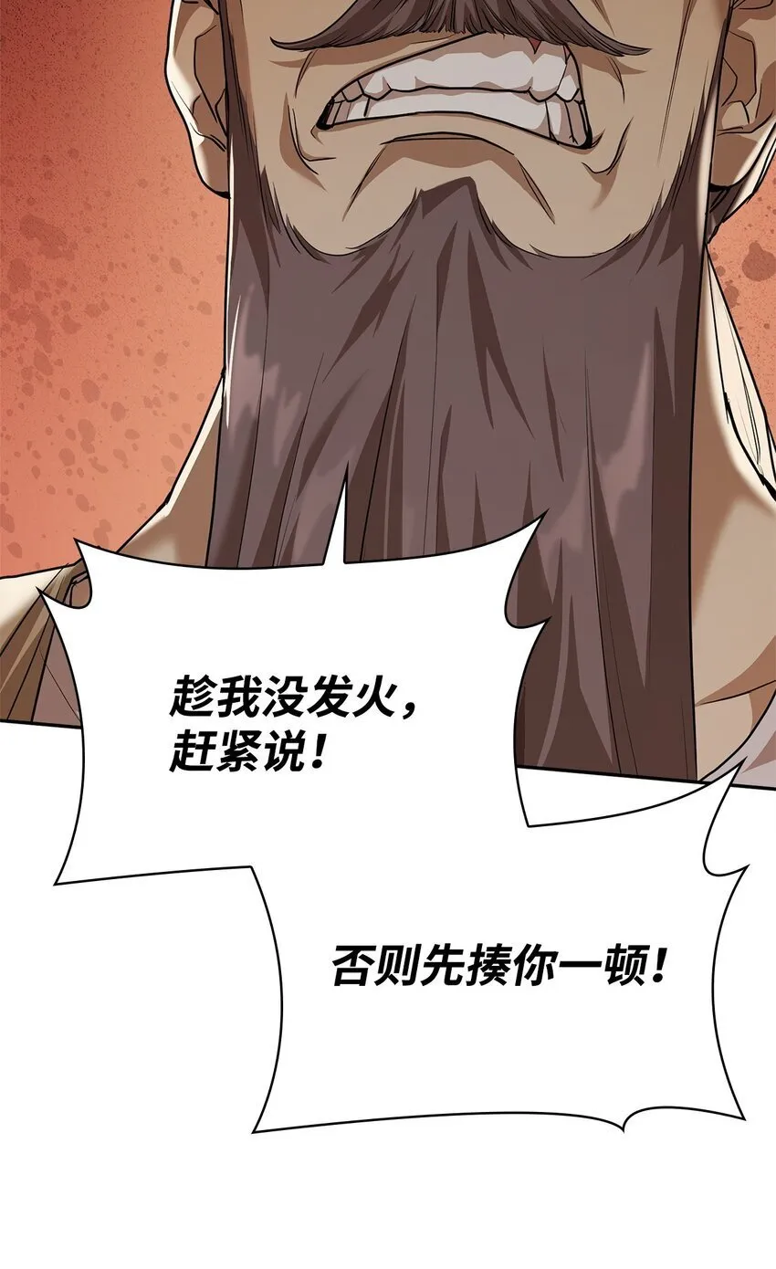 06 卑鄙小人 第27页