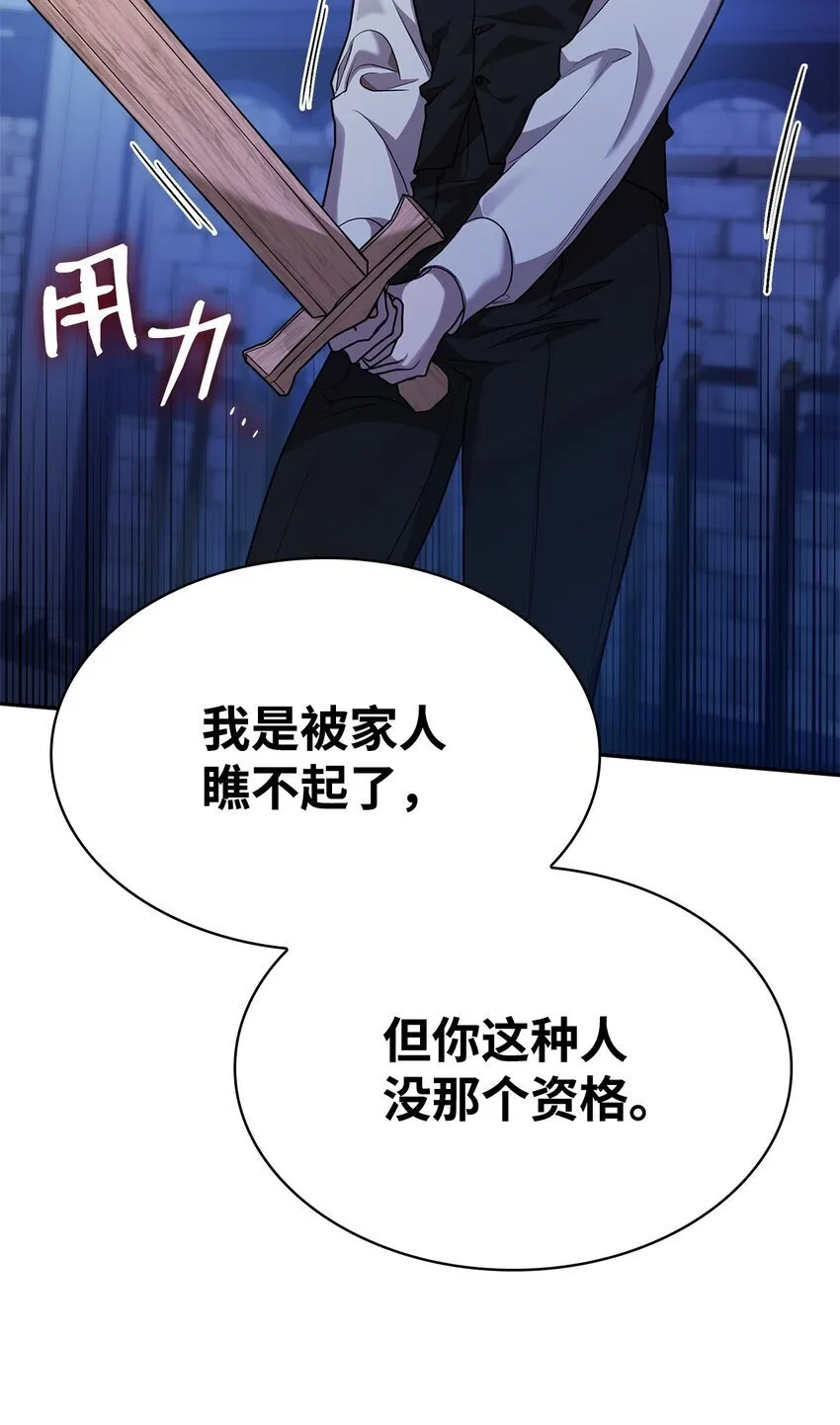 06 卑鄙小人 第87页