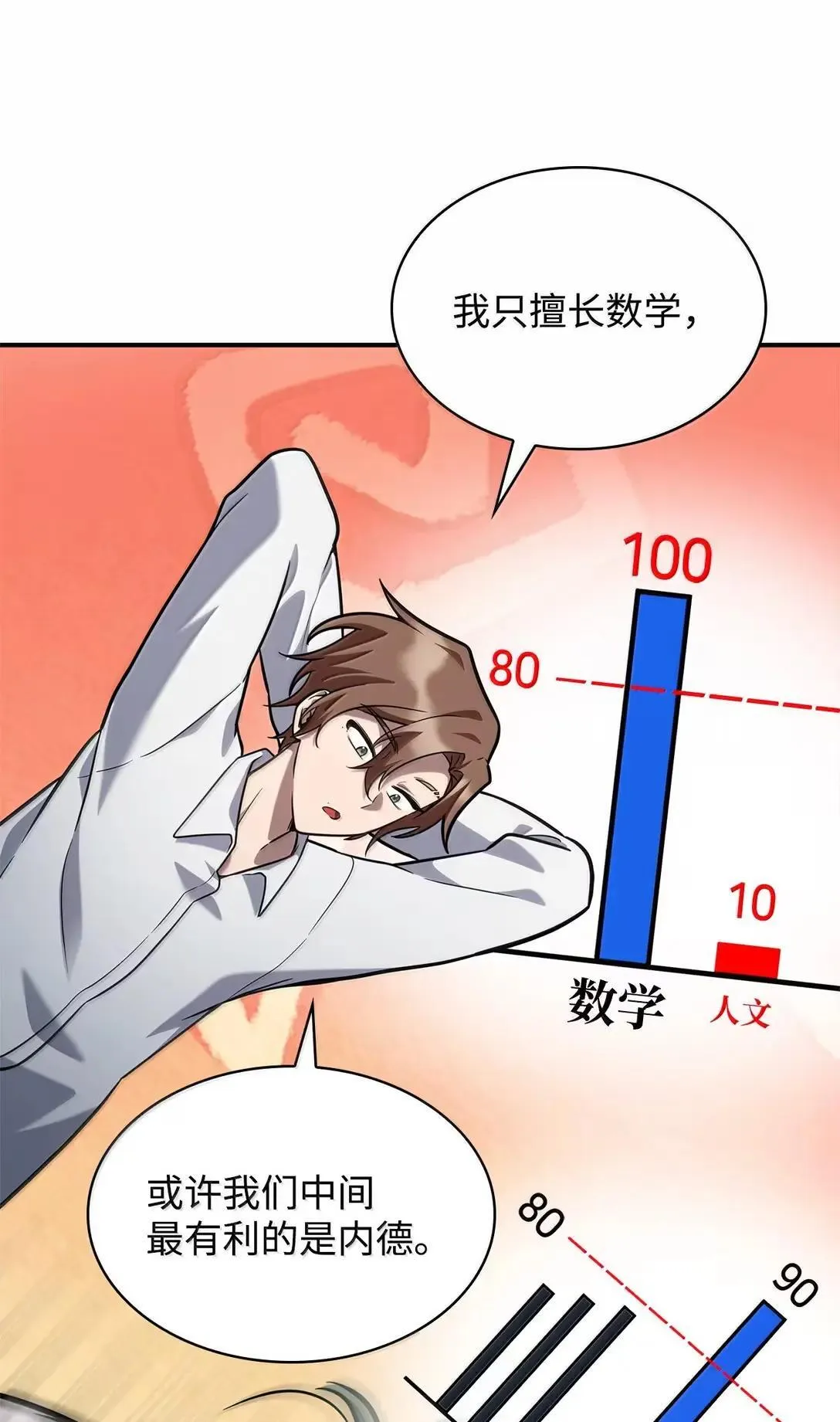 96 老熟人的礼物 第111页