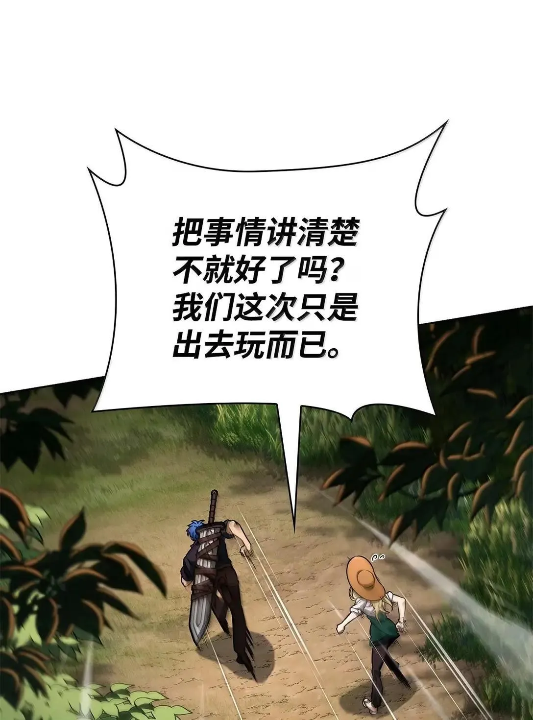 108 天才平民 第11页