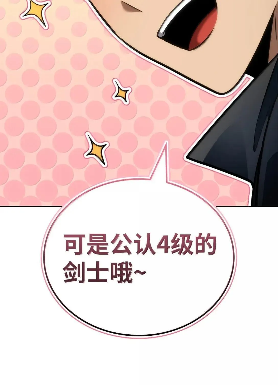 108 天才平民 第14页