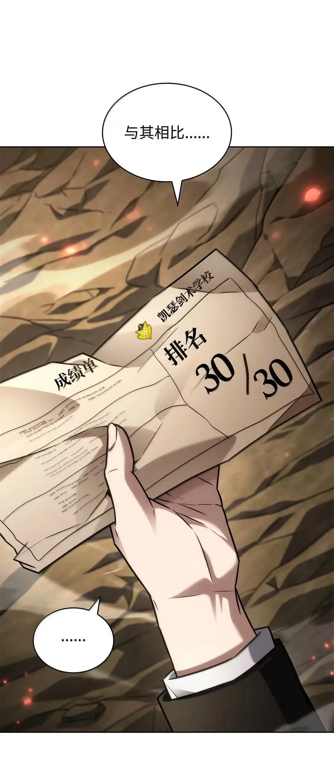 108 天才平民 第58页