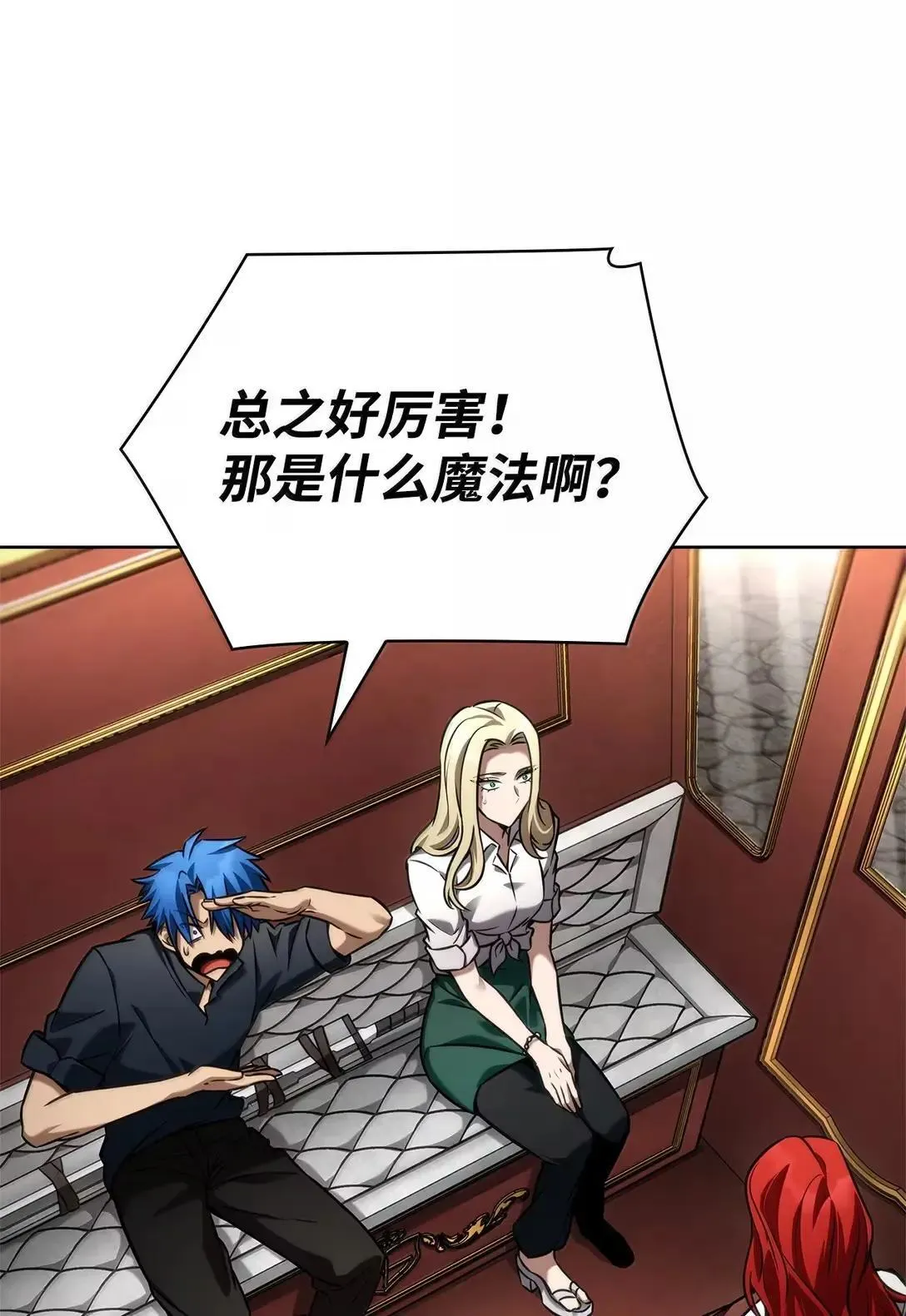 108 天才平民 第66页