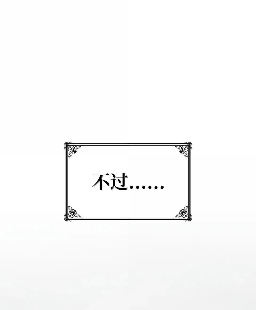 108 天才平民 第112页