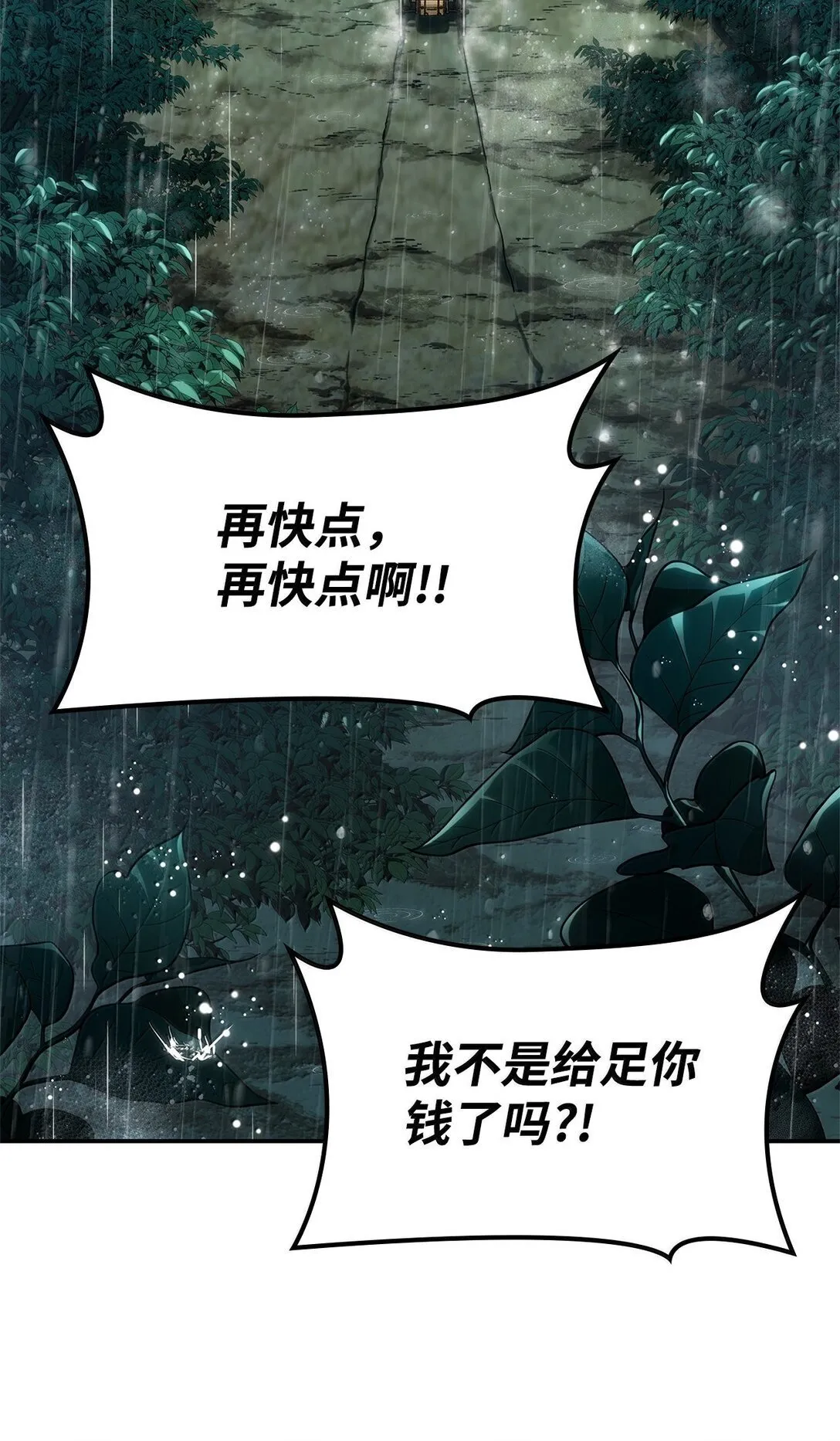 68 袭击监狱 第97页