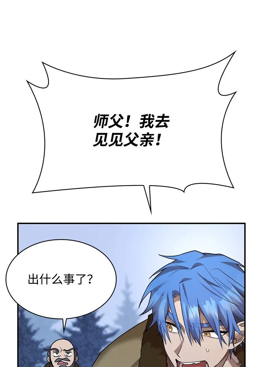 12 真正的朋友 第4页
