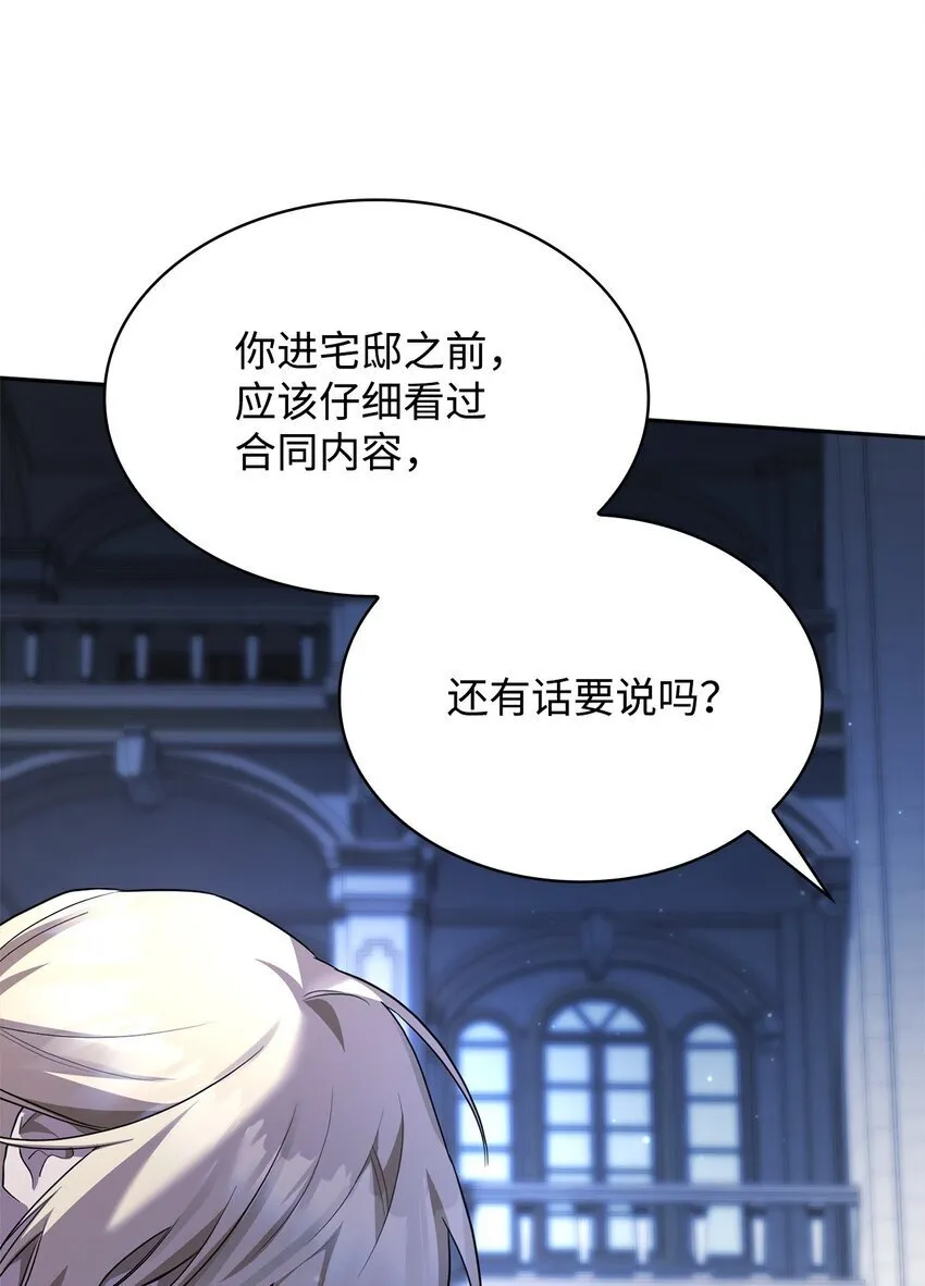 12 真正的朋友 第21页