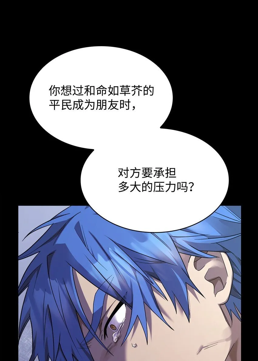 12 真正的朋友 第83页