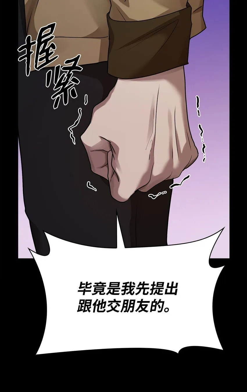 12 真正的朋友 第86页