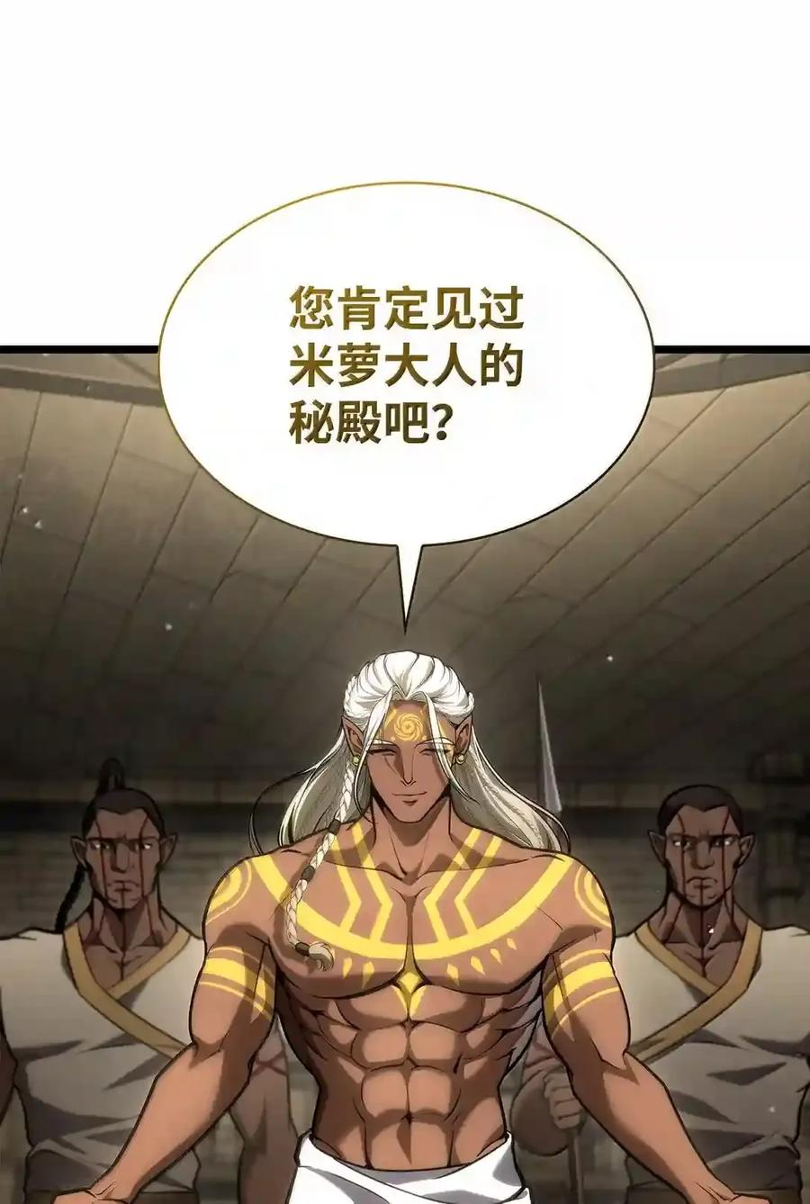 147 神明使者 第41页