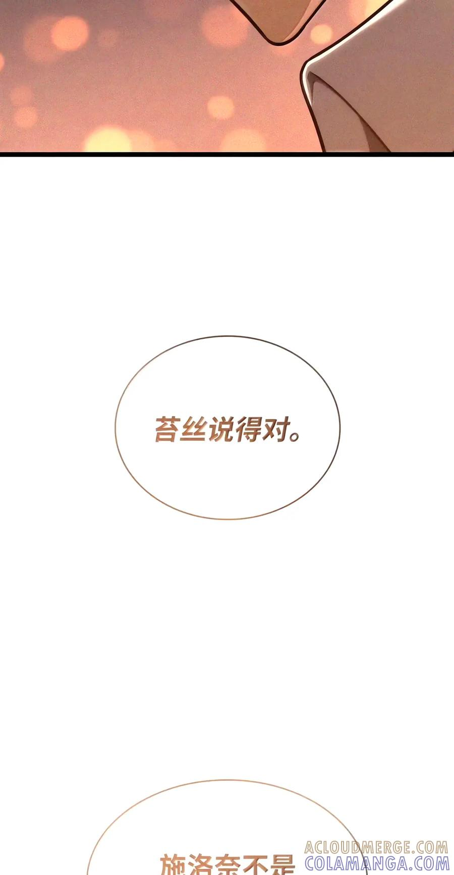 163 诺尔庇护所（4） 第16页